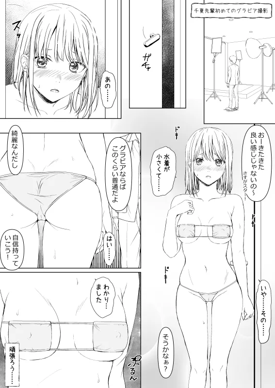 千◯先輩初めてのグラビア撮影 pixiv版 - page3