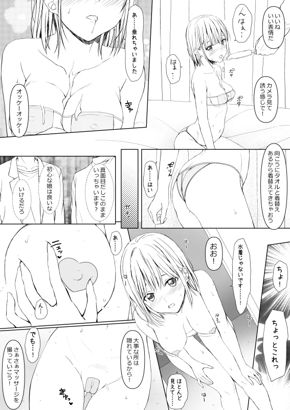 千◯先輩初めてのグラビア撮影 pixiv版 - page6