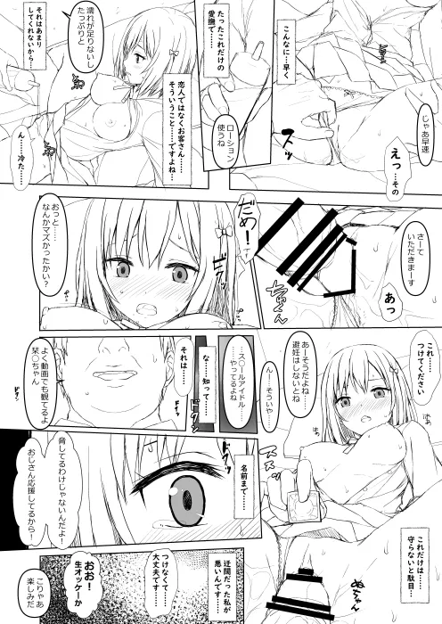 栞◯ちゃんの冒険（仮） pixiv版 - page11