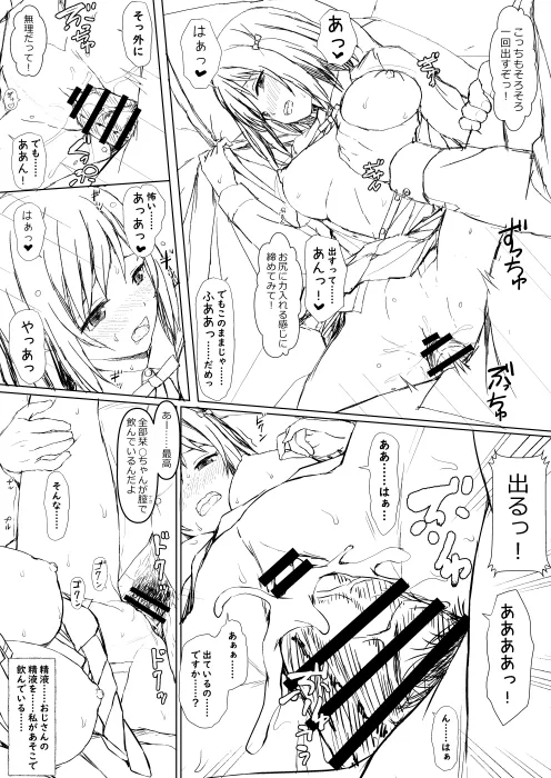 栞◯ちゃんの冒険（仮） pixiv版 - page16