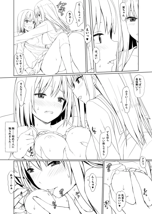 栞◯ちゃんの冒険（仮） pixiv版 - page3