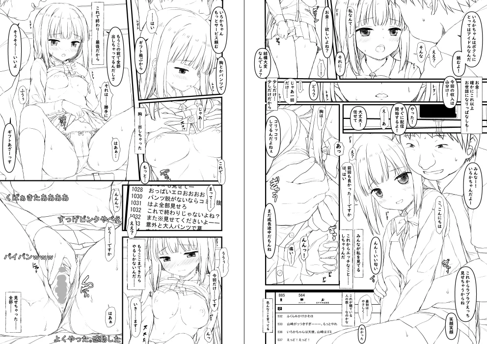 いろ○ちゃんの挑戦（仮） pixiv版 - page2