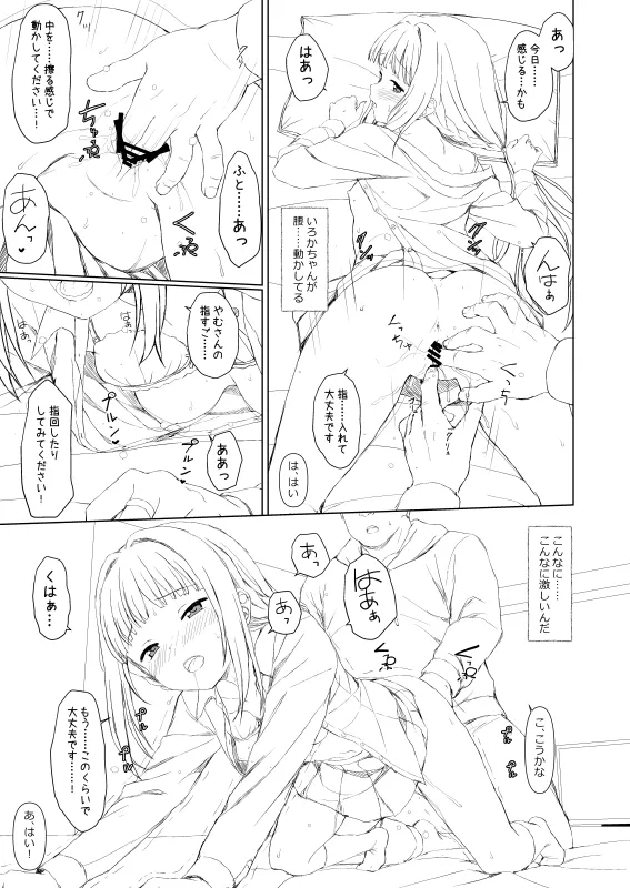 いろ◯ちゃんのご褒美 pixiv版(未完) - page11