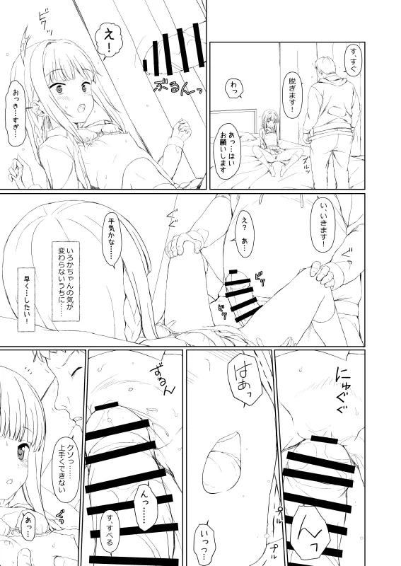いろ◯ちゃんのご褒美 pixiv版(未完) - page13