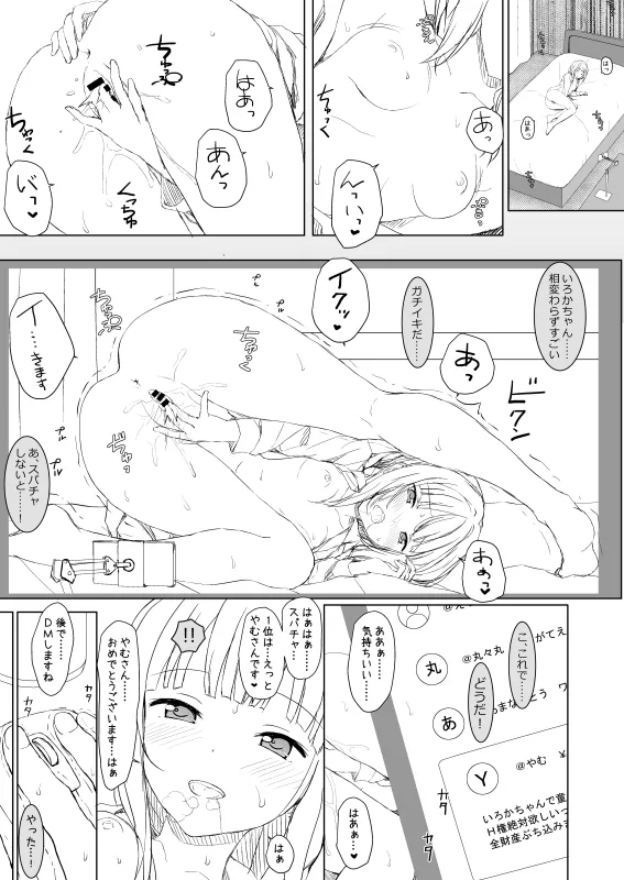 いろ◯ちゃんのご褒美 pixiv版(未完) - page3