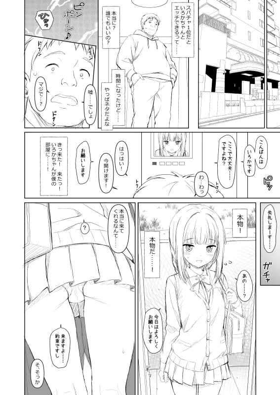 いろ◯ちゃんのご褒美 pixiv版(未完) - page4