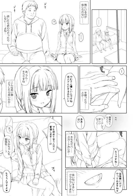 いろ◯ちゃんのご褒美 pixiv版(未完) - page5