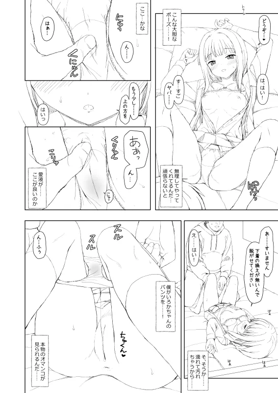 いろ◯ちゃんのご褒美 pixiv版(未完) - page8