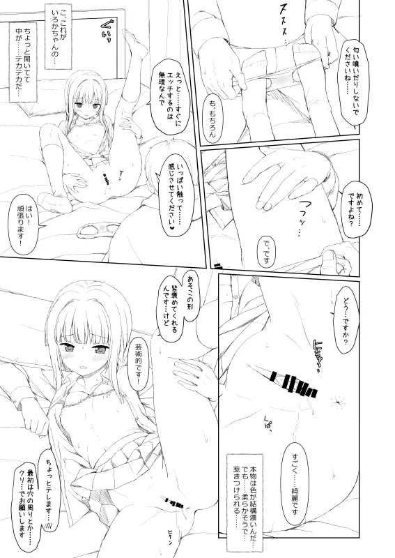 いろ◯ちゃんのご褒美 pixiv版(未完) - page9