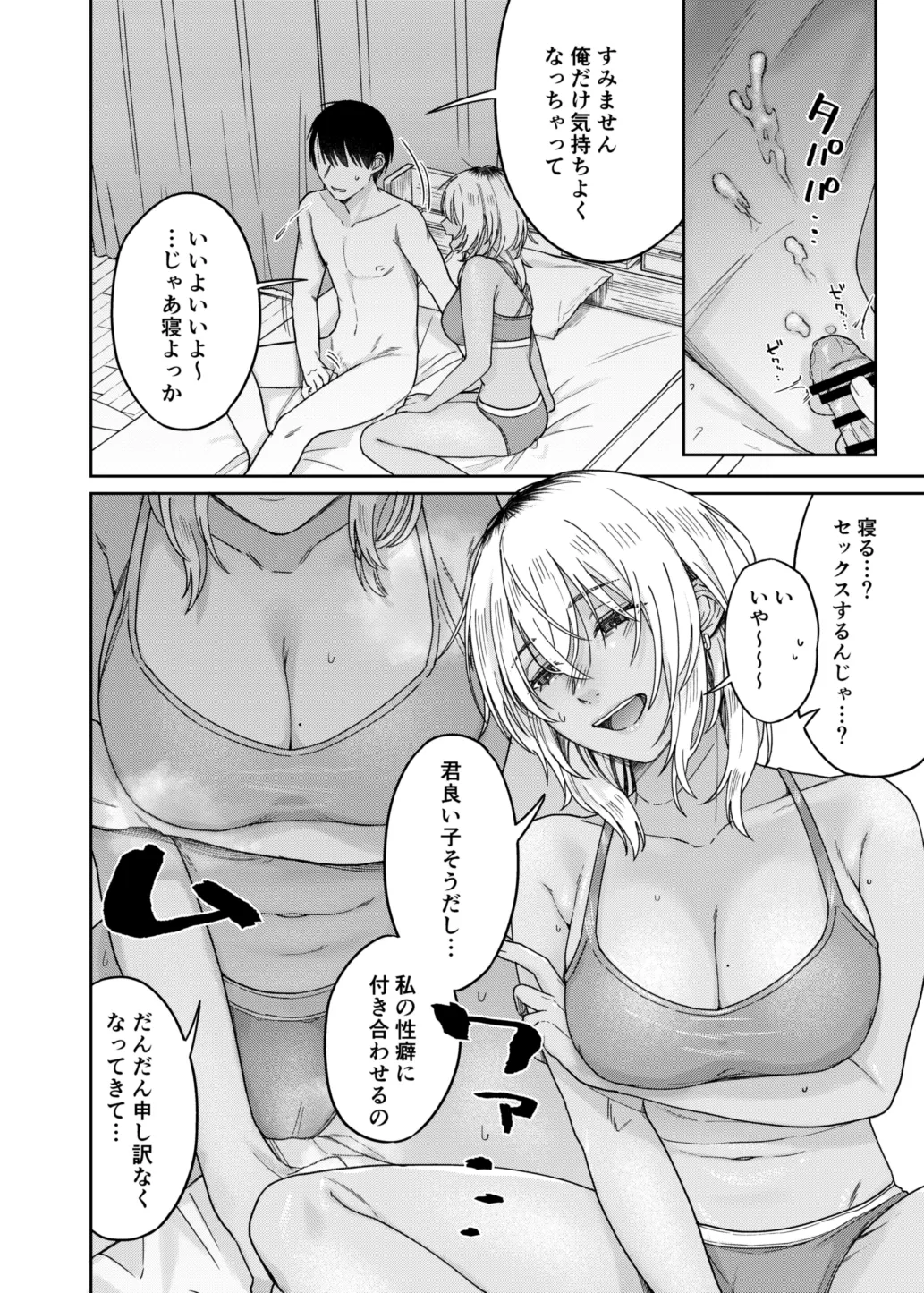 『ウチ、泊まってく？』-訳アリお姉さんとのアブノーマルな夜- - page13