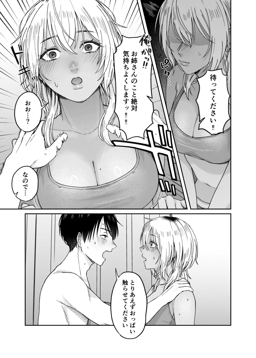 『ウチ、泊まってく？』-訳アリお姉さんとのアブノーマルな夜- - page14