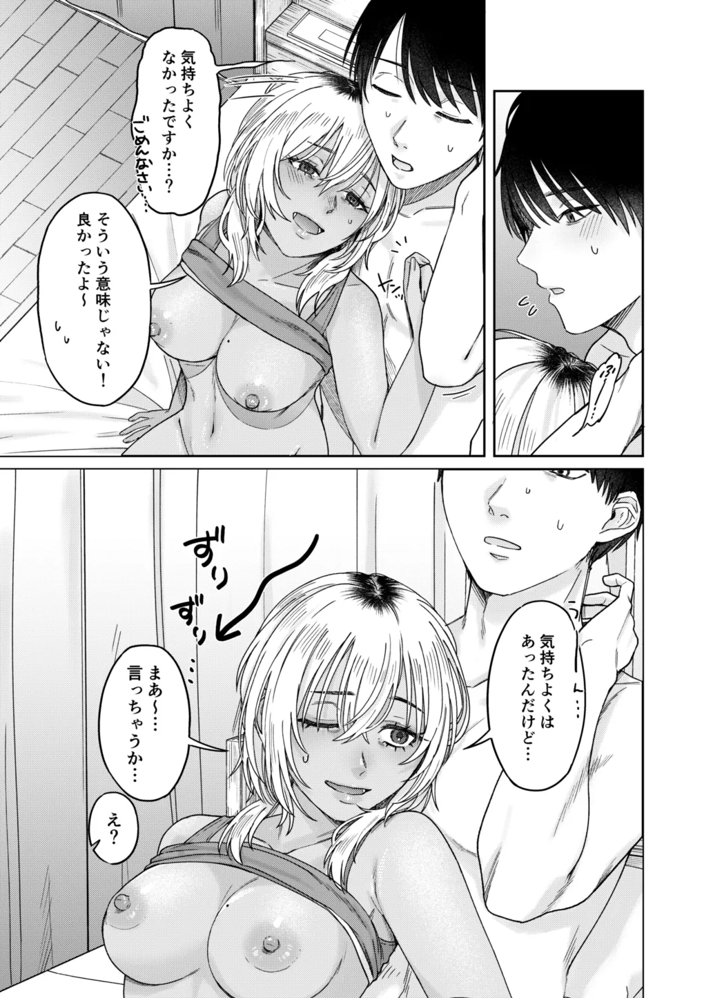 『ウチ、泊まってく？』-訳アリお姉さんとのアブノーマルな夜- - page18