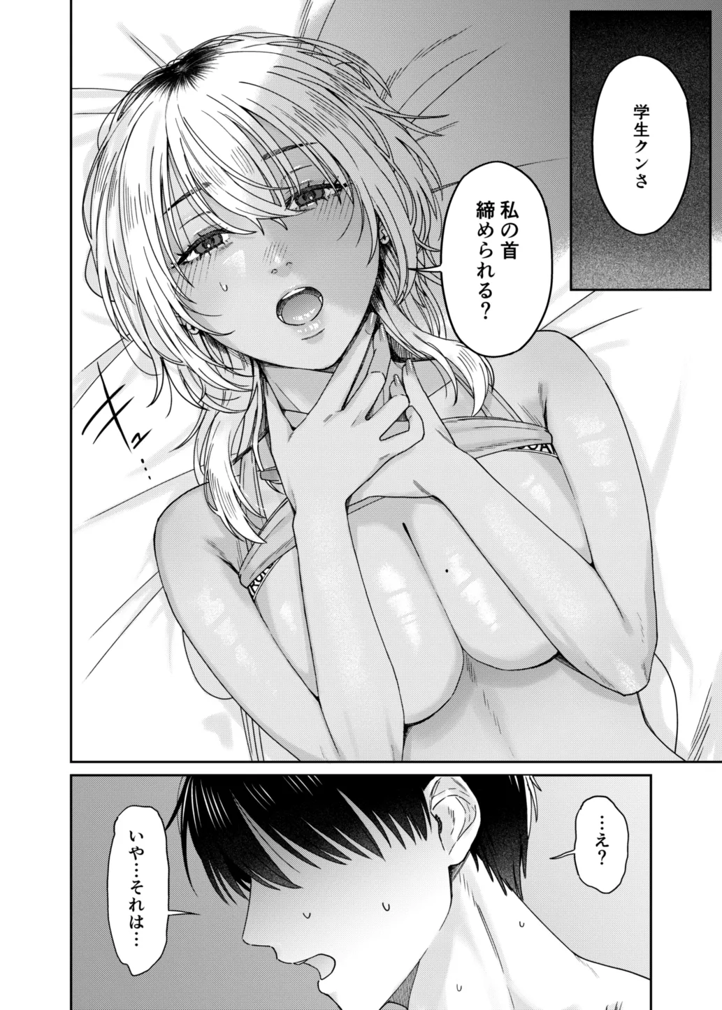 『ウチ、泊まってく？』-訳アリお姉さんとのアブノーマルな夜- - page19