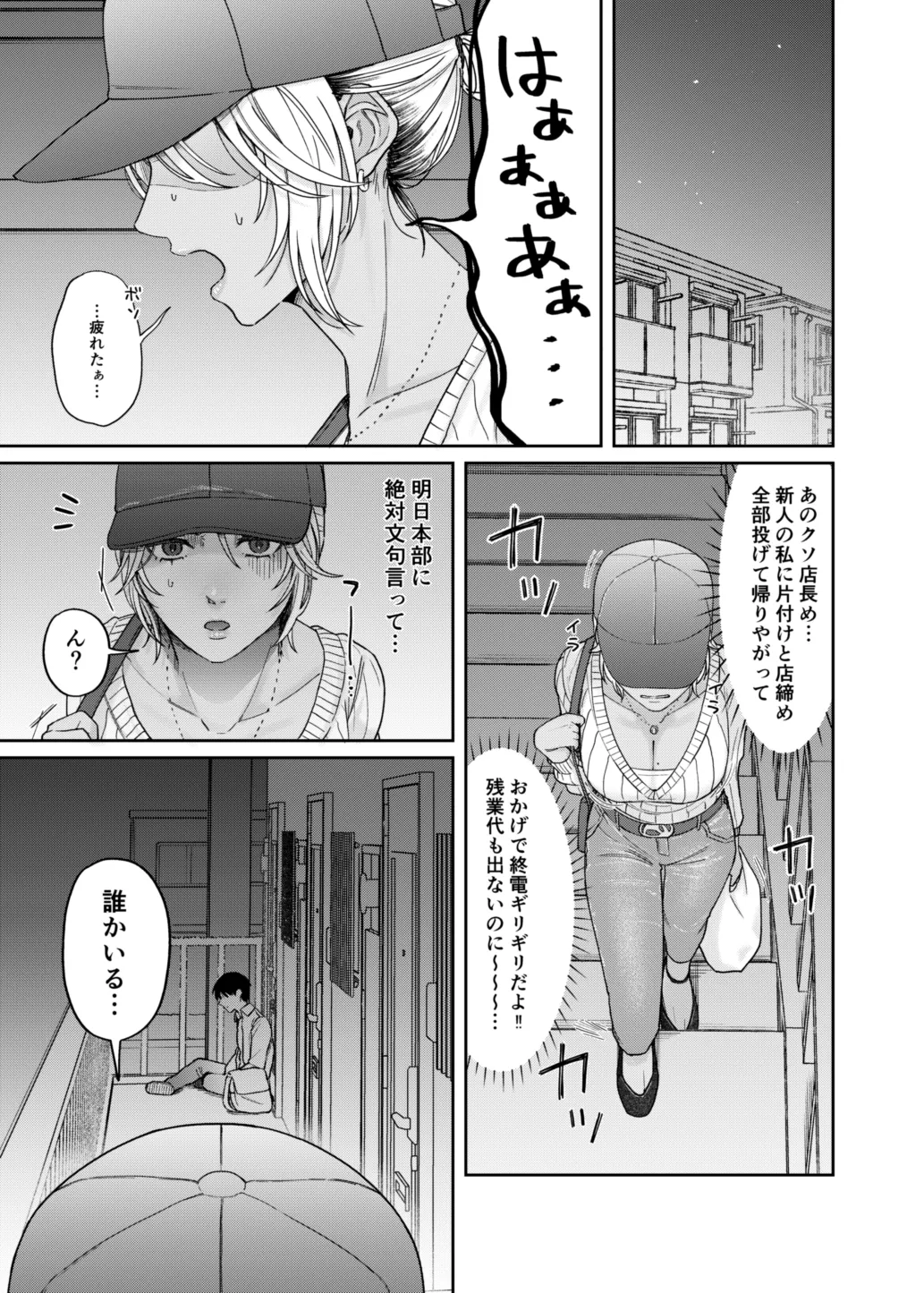 『ウチ、泊まってく？』-訳アリお姉さんとのアブノーマルな夜- - page2