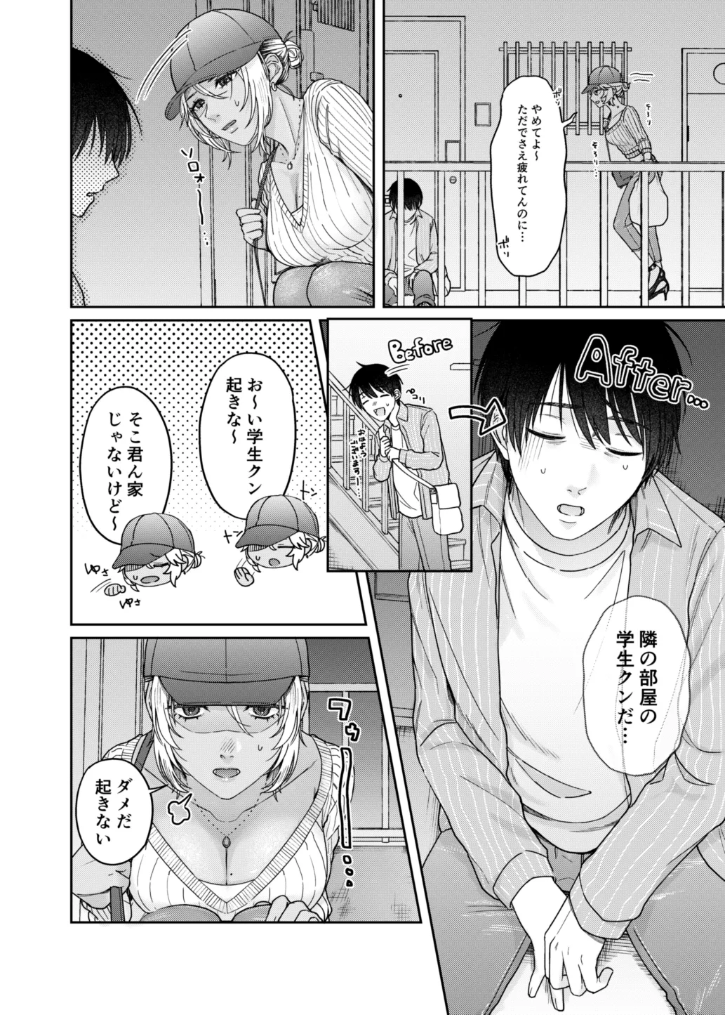 『ウチ、泊まってく？』-訳アリお姉さんとのアブノーマルな夜- - page3