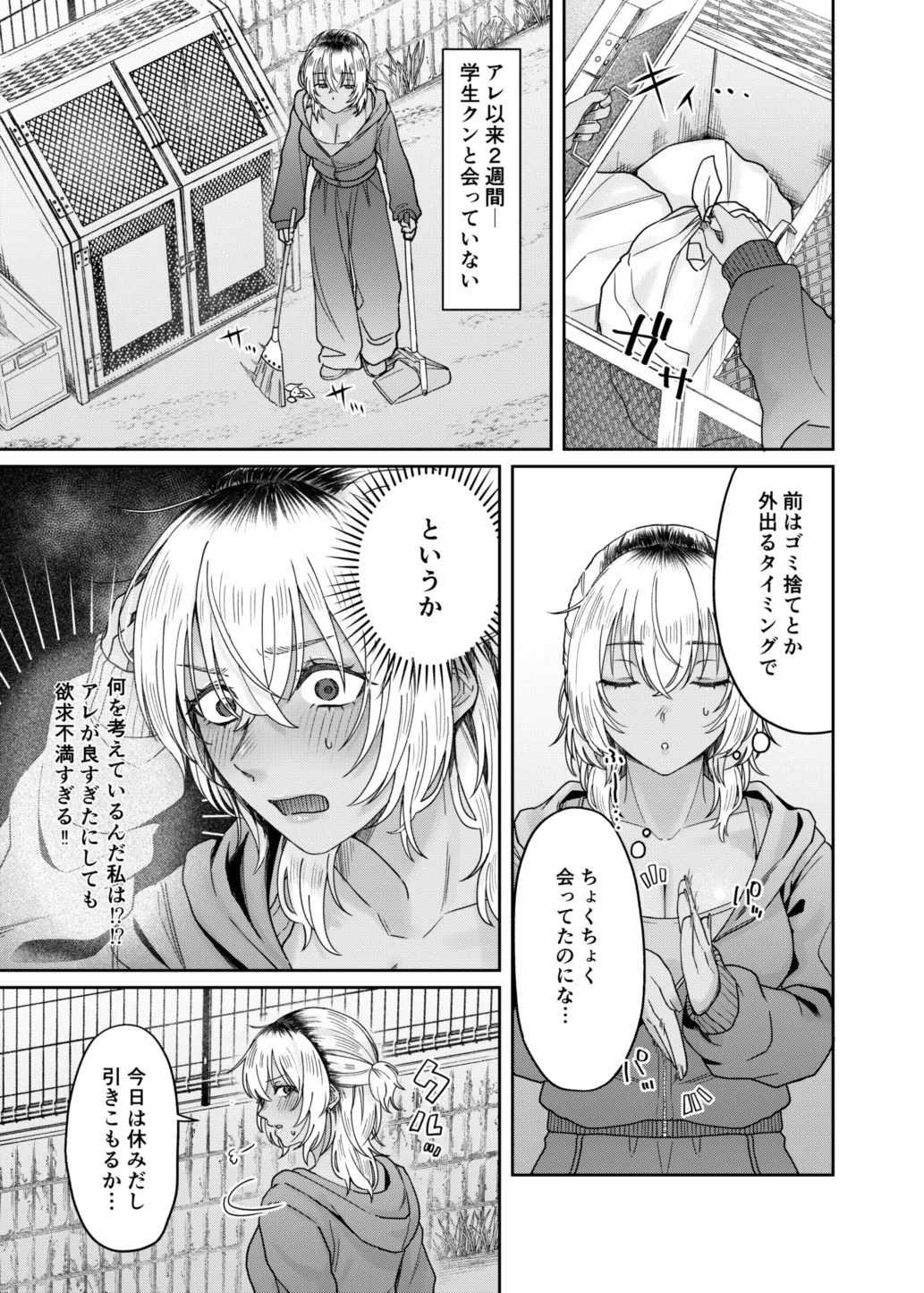 『ウチ、泊まってく？』-訳アリお姉さんとのアブノーマルな夜- - page34