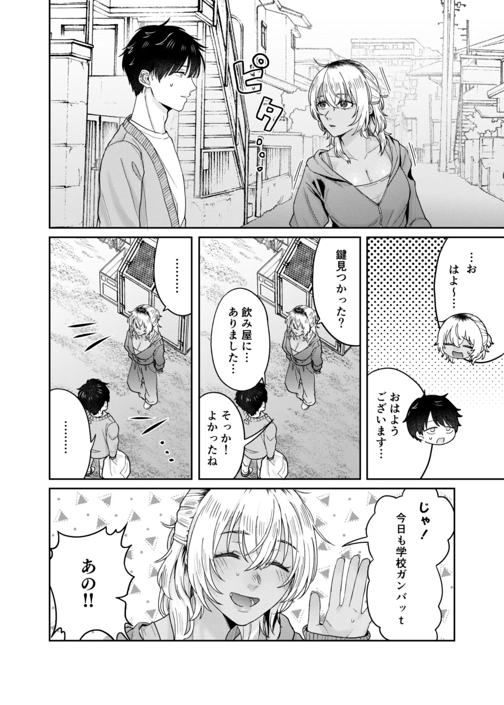 『ウチ、泊まってく？』-訳アリお姉さんとのアブノーマルな夜- - page35