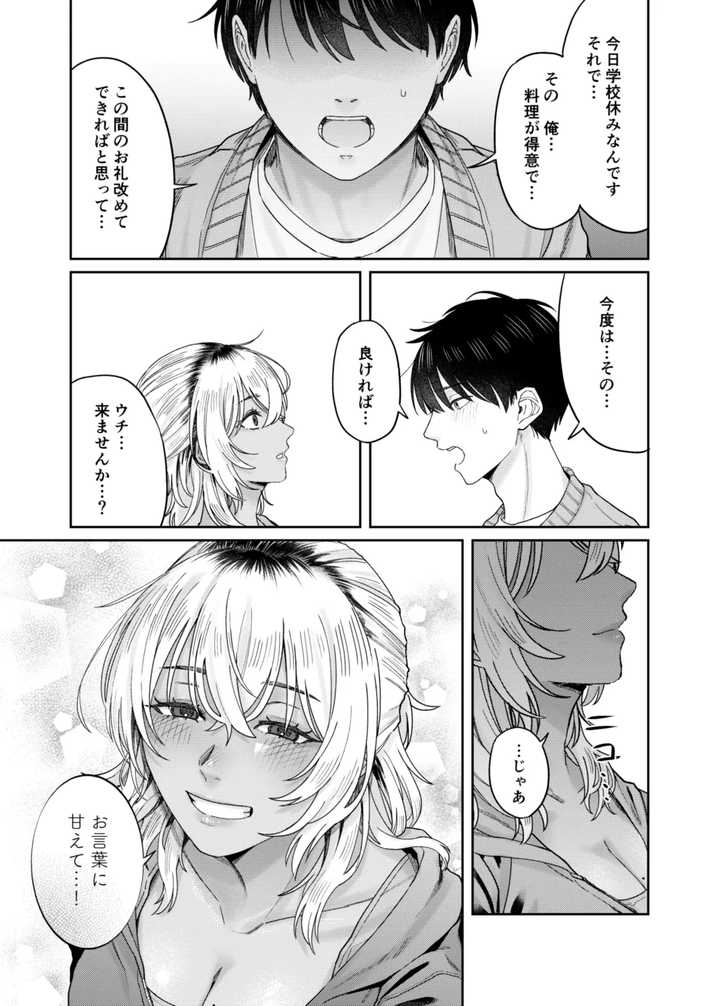 『ウチ、泊まってく？』-訳アリお姉さんとのアブノーマルな夜- - page36