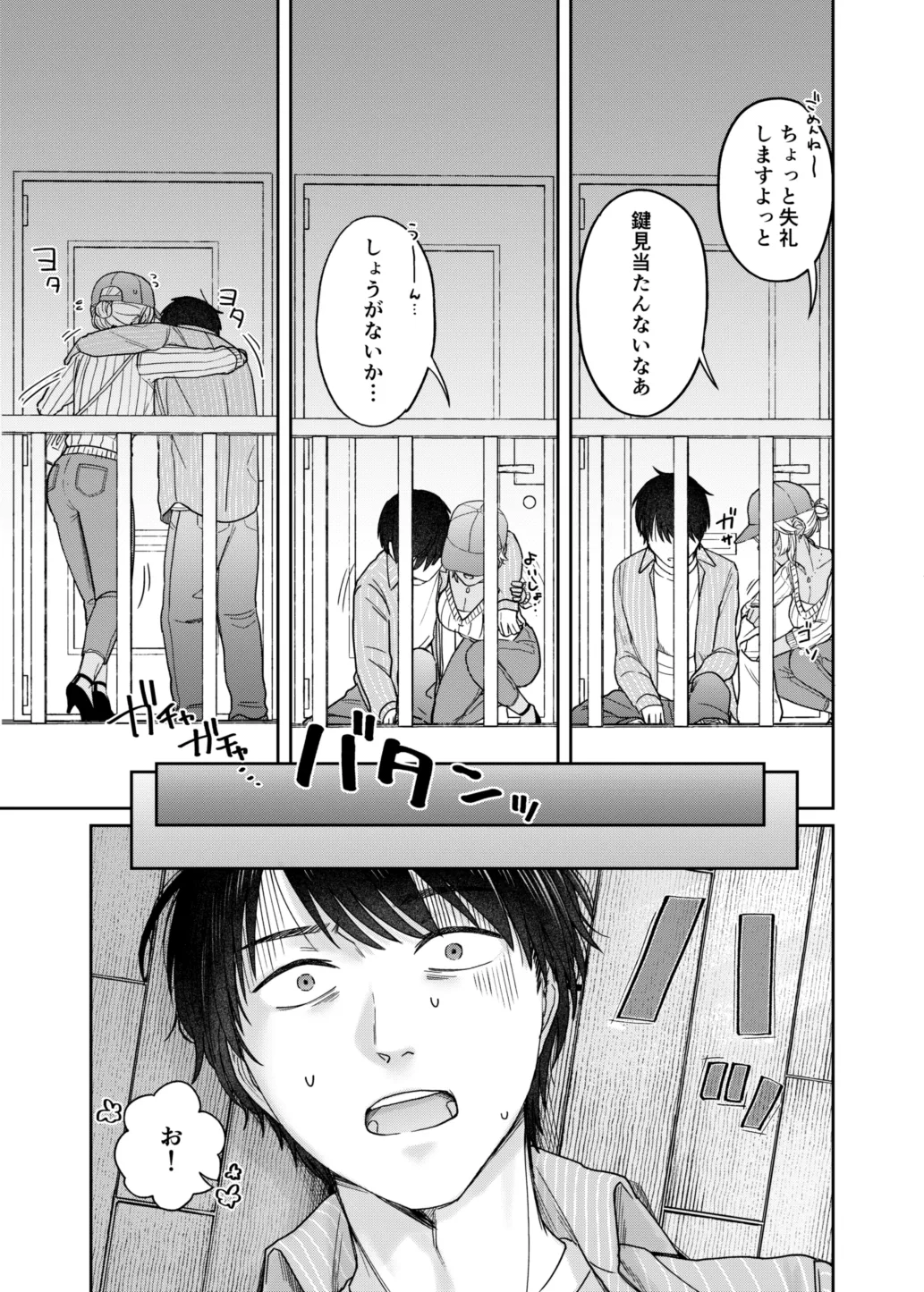 『ウチ、泊まってく？』-訳アリお姉さんとのアブノーマルな夜- - page4