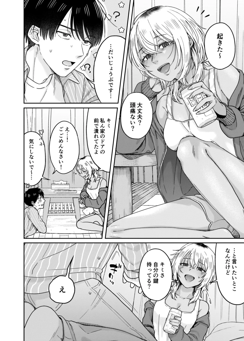 『ウチ、泊まってく？』-訳アリお姉さんとのアブノーマルな夜- - page5