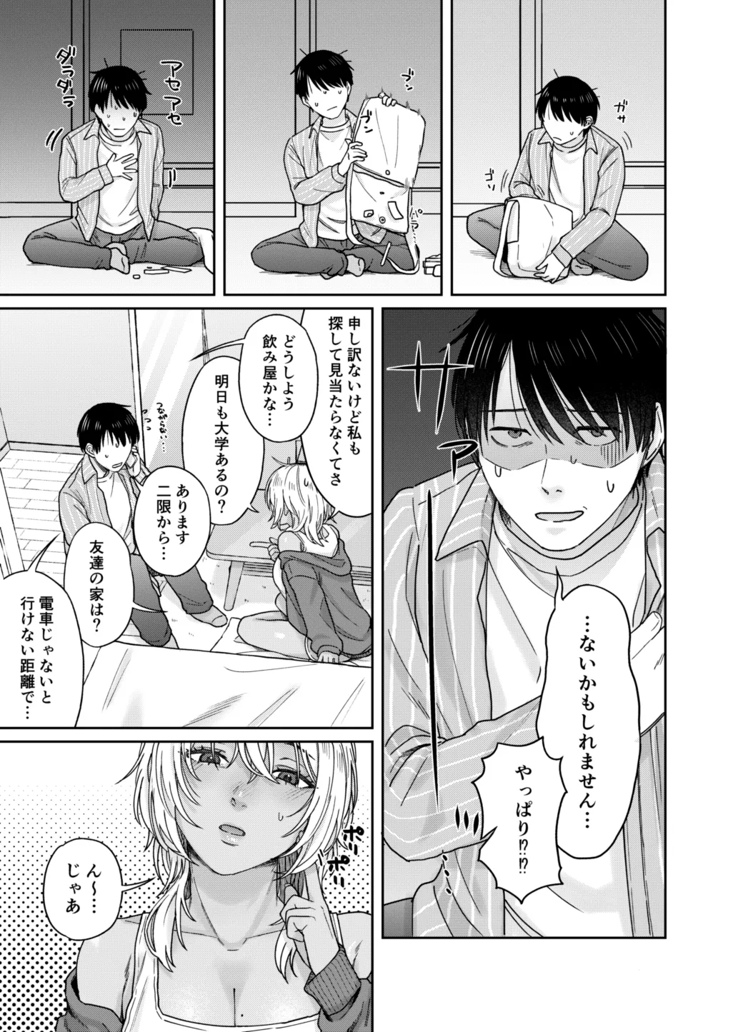 『ウチ、泊まってく？』-訳アリお姉さんとのアブノーマルな夜- - page6