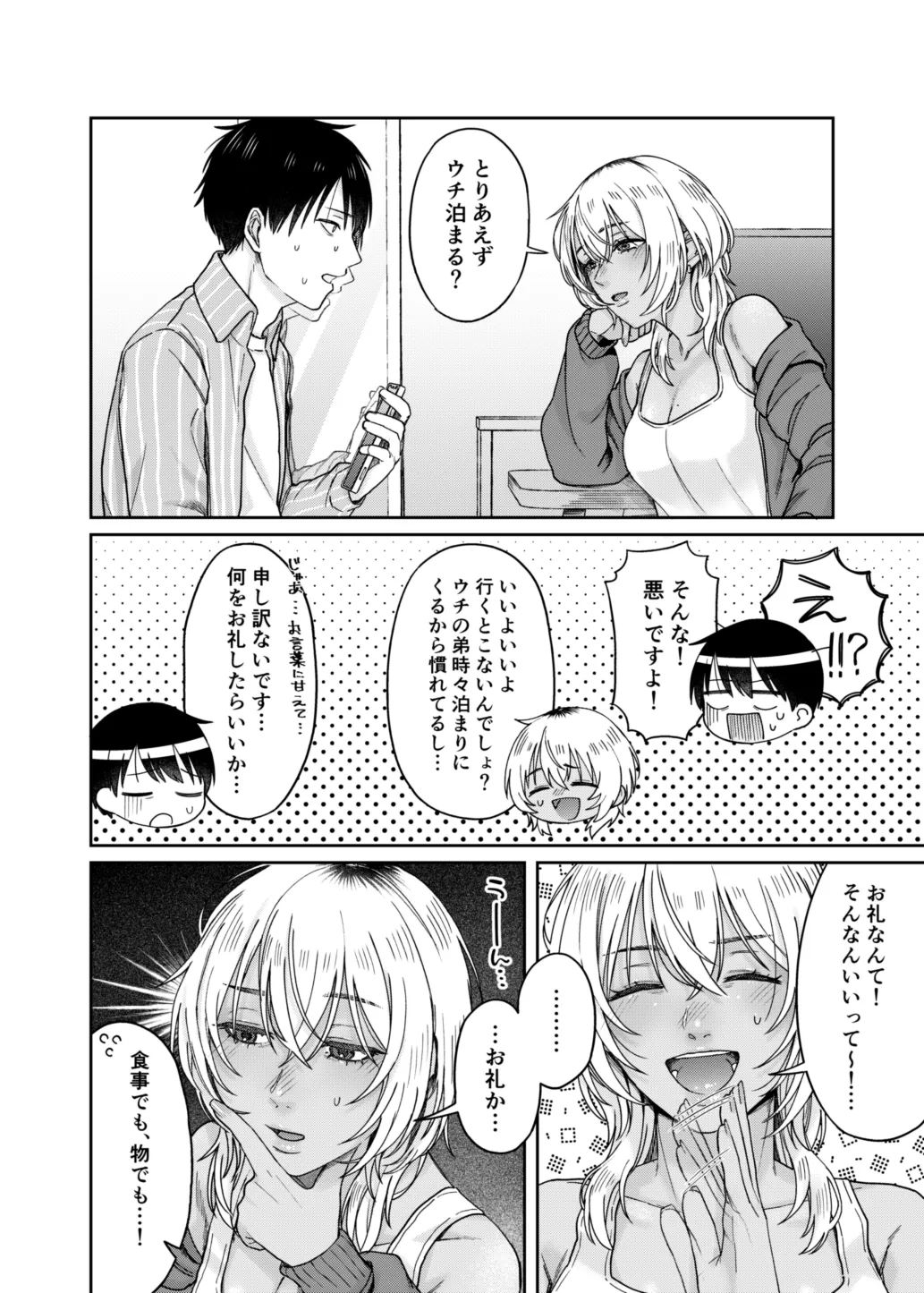 『ウチ、泊まってく？』-訳アリお姉さんとのアブノーマルな夜- - page7