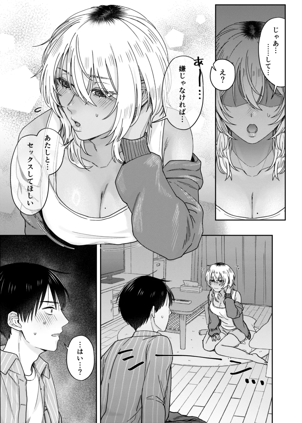 『ウチ、泊まってく？』-訳アリお姉さんとのアブノーマルな夜- - page8