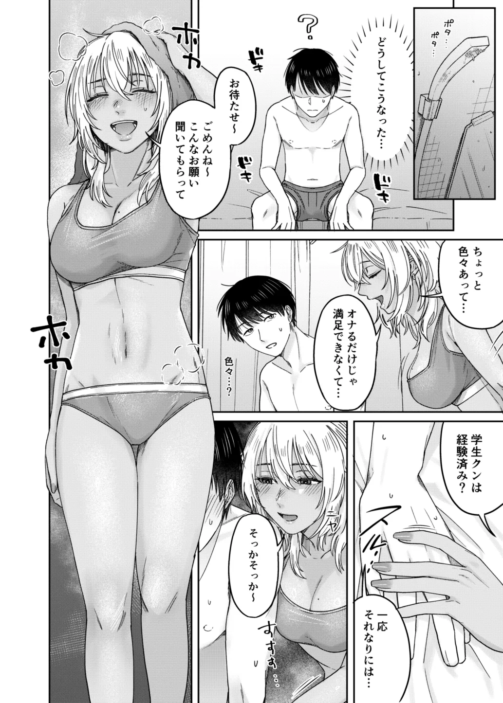 『ウチ、泊まってく？』-訳アリお姉さんとのアブノーマルな夜- - page9