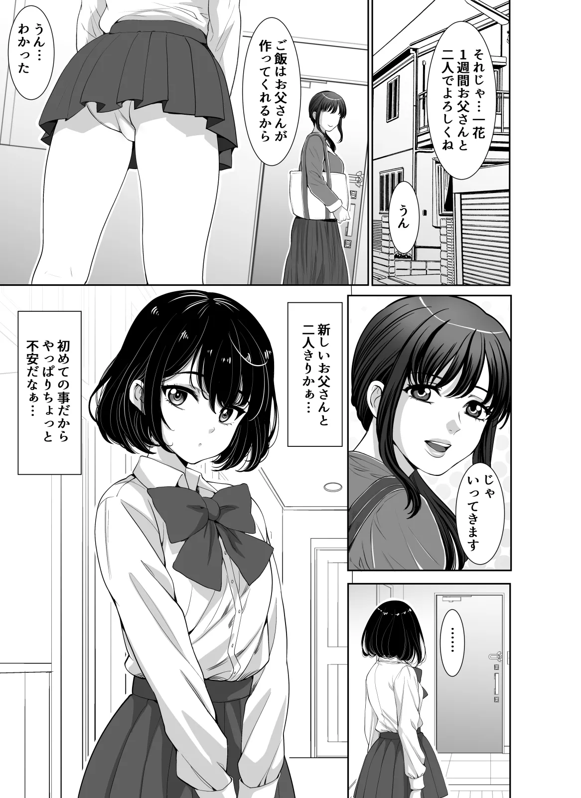 お義父さんにハメられました - page3