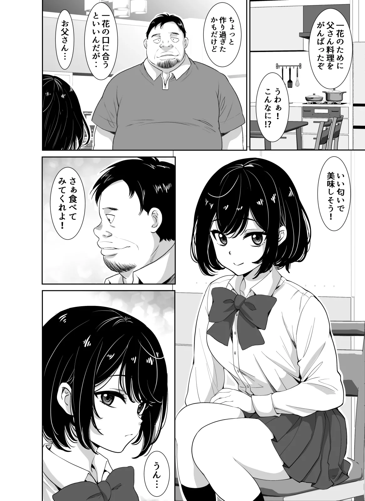 お義父さんにハメられました - page4