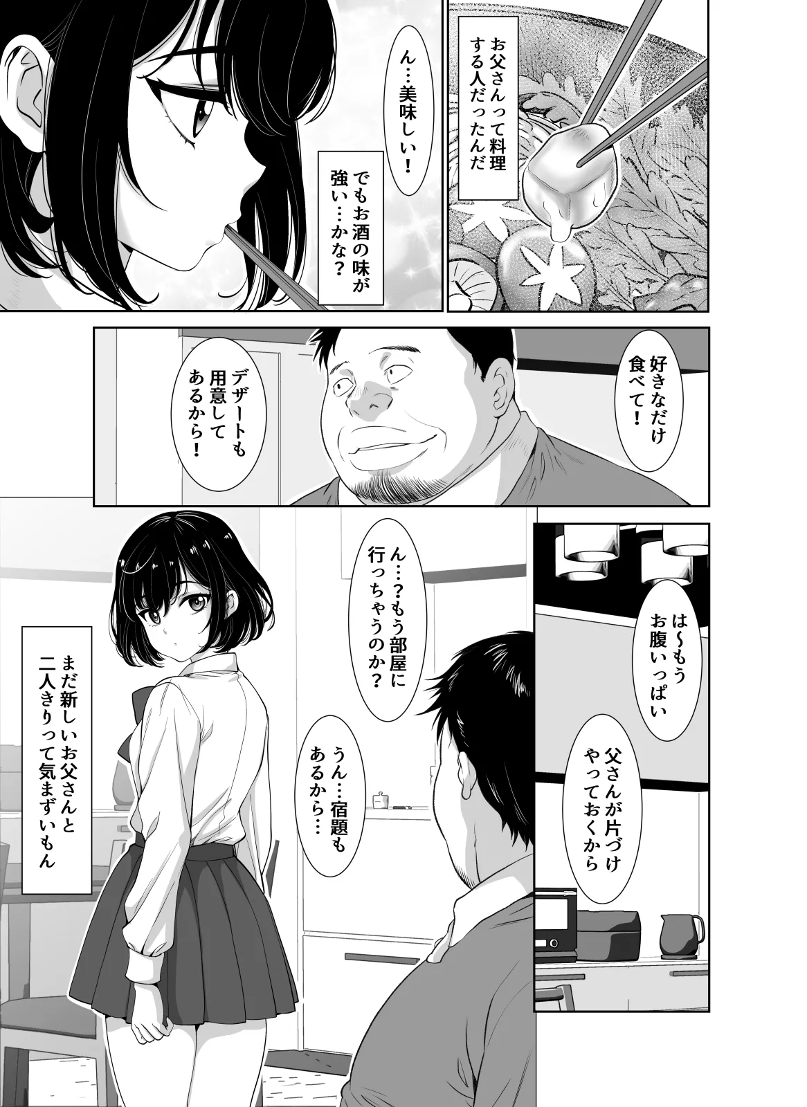 お義父さんにハメられました - page5