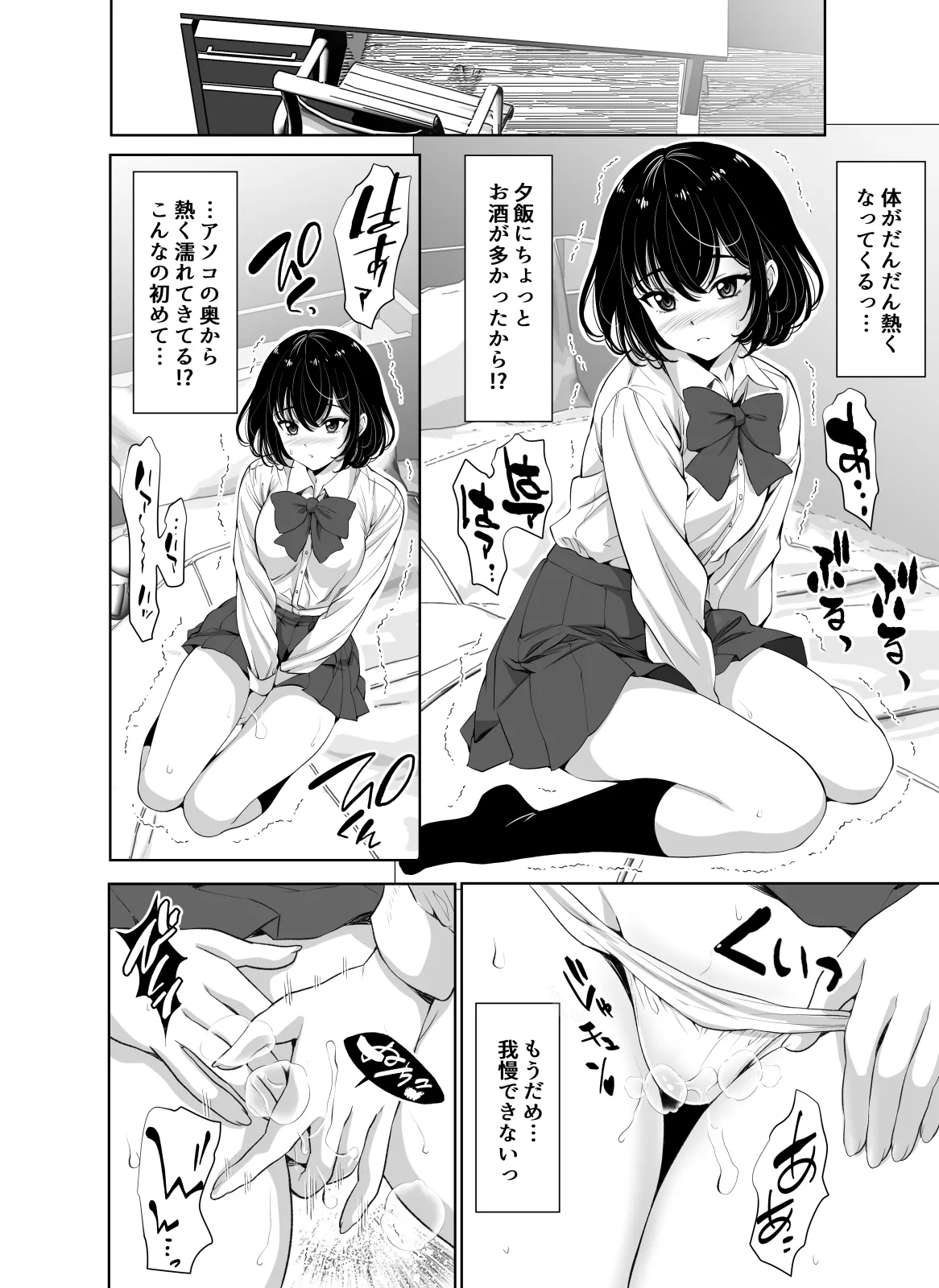 お義父さんにハメられました - page6