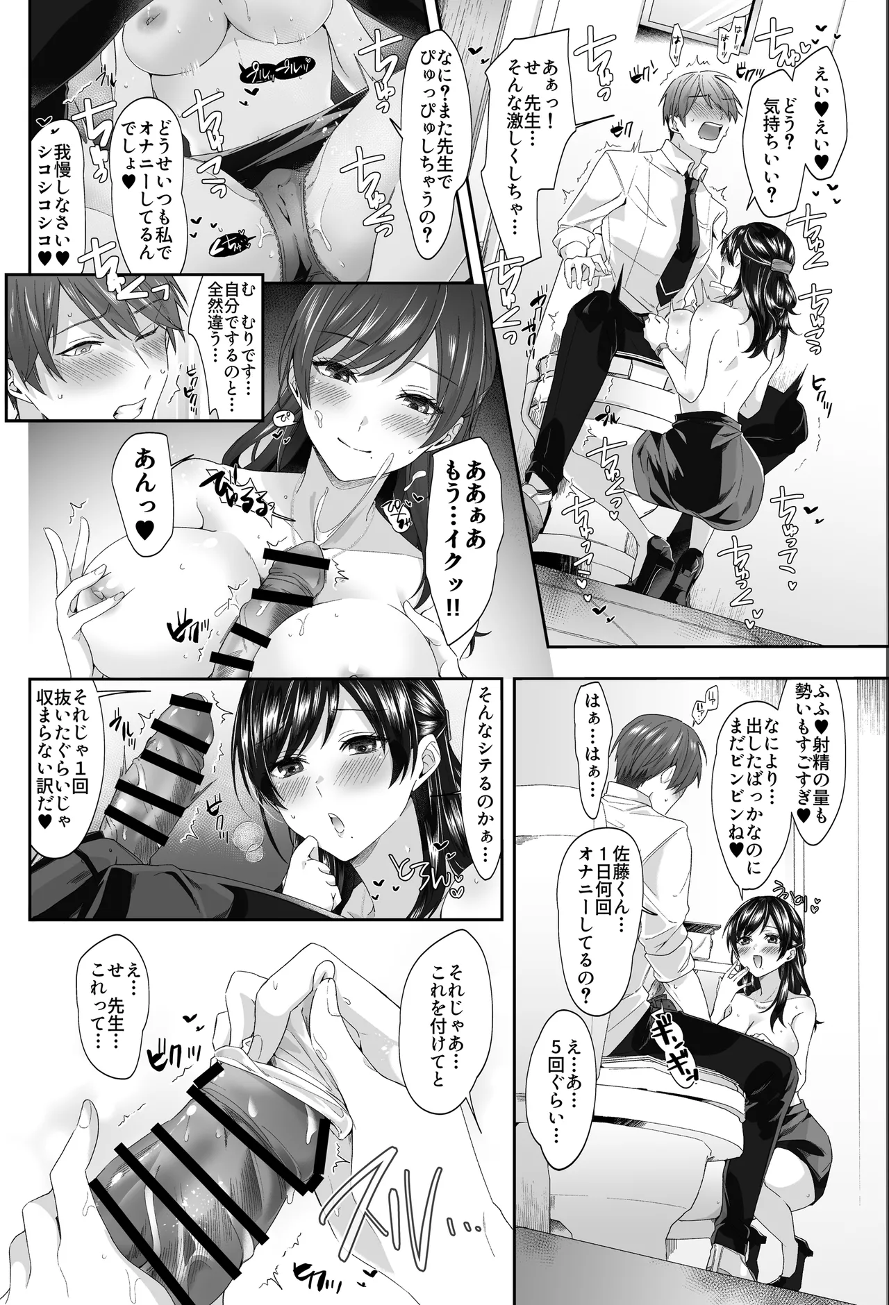 エロ配信者の裏垢教師と中だしシ放題の関係になった話 - page12
