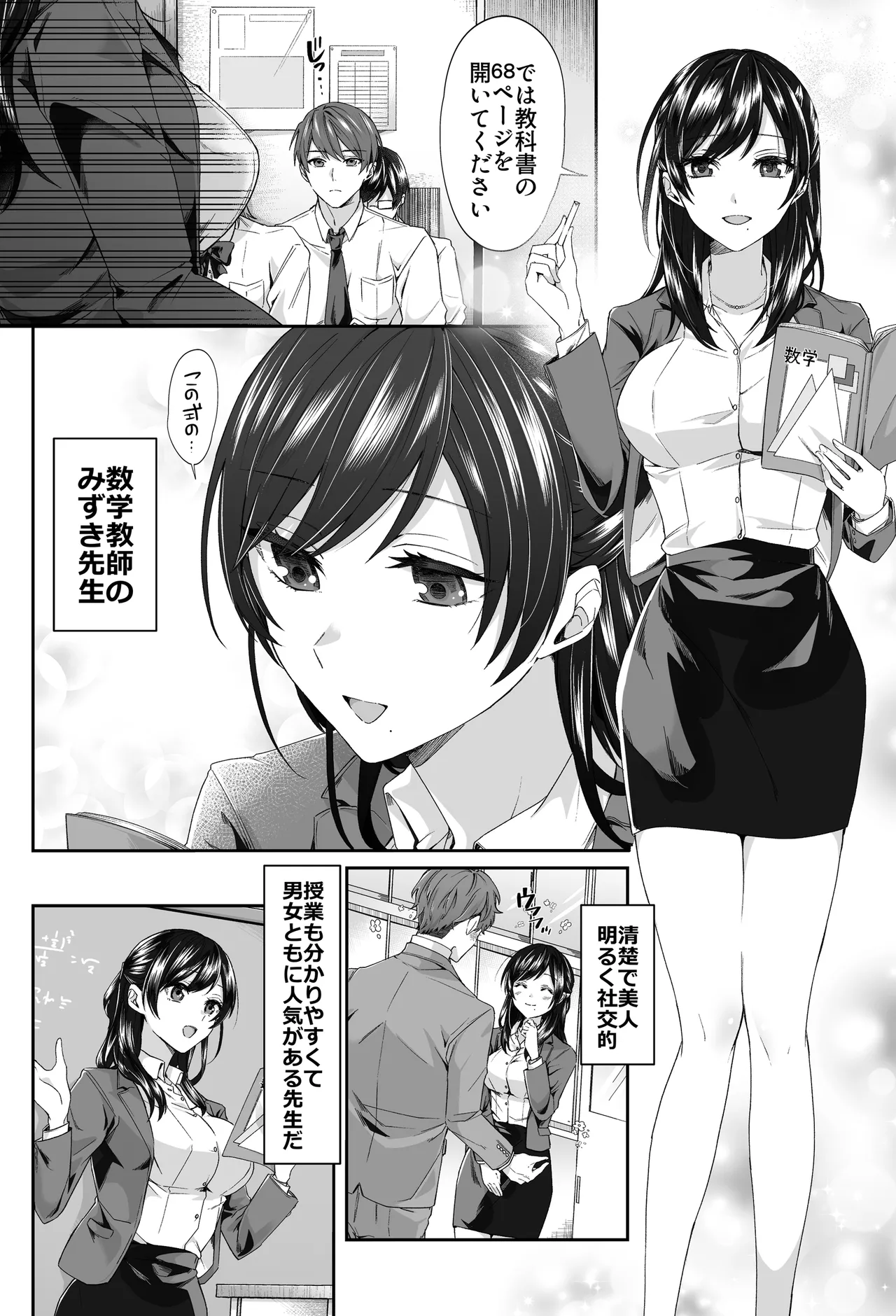 エロ配信者の裏垢教師と中だしシ放題の関係になった話 - page2