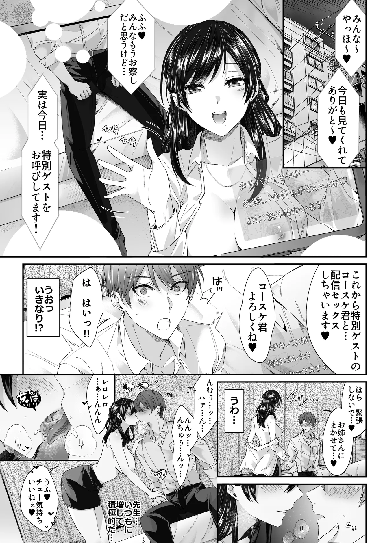 エロ配信者の裏垢教師と中だしシ放題の関係になった話 - page21