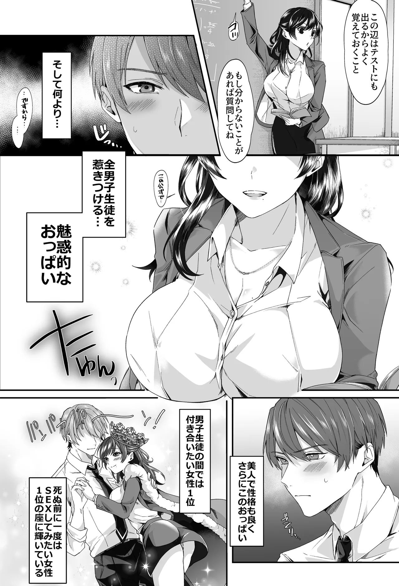 エロ配信者の裏垢教師と中だしシ放題の関係になった話 - page3