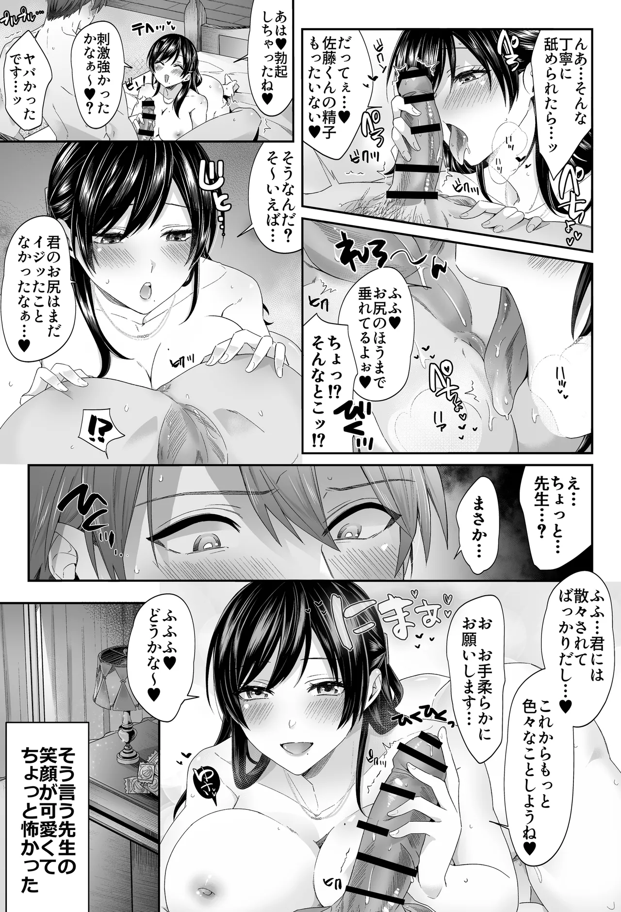 エロ配信者の裏垢教師と中だしシ放題の関係になった話 - page33