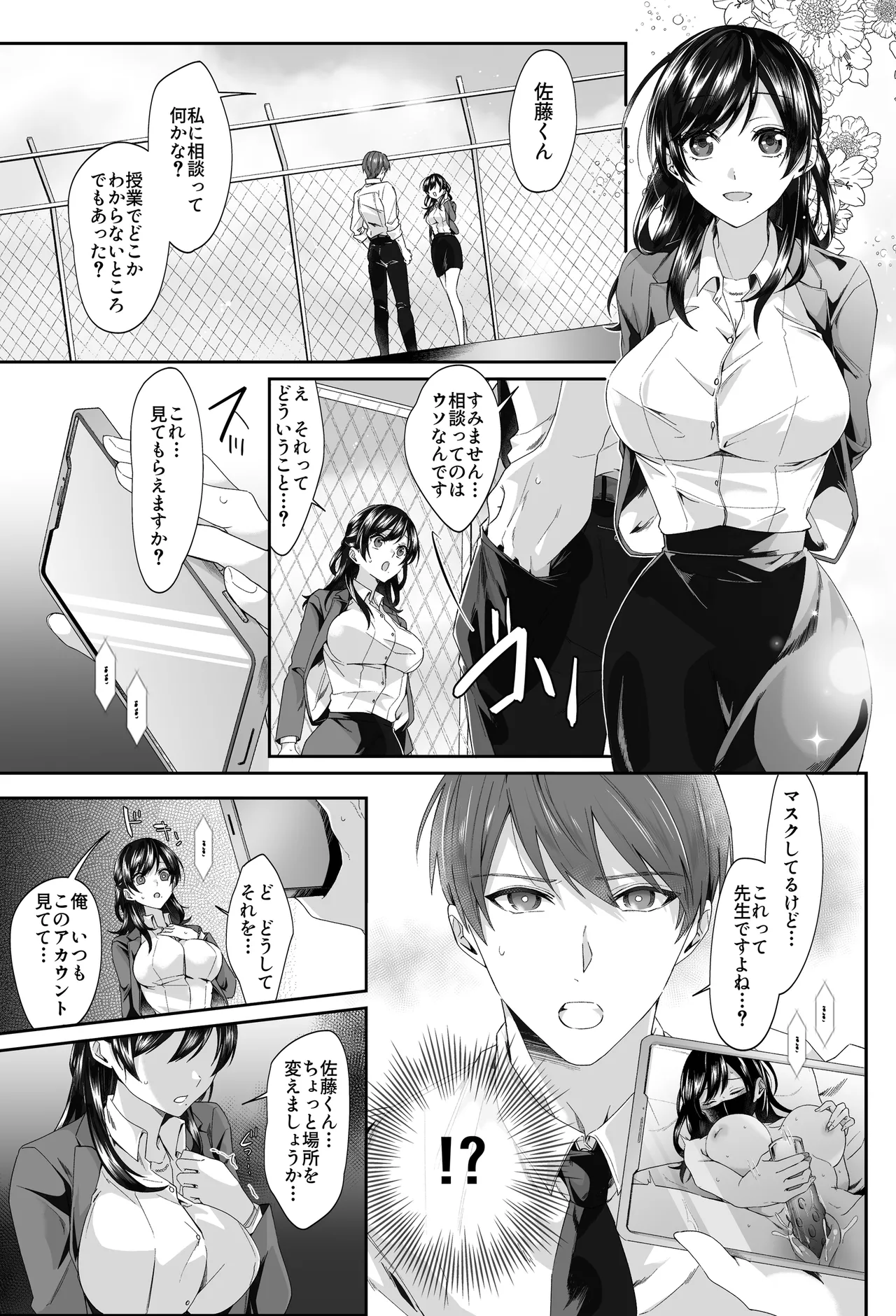 エロ配信者の裏垢教師と中だしシ放題の関係になった話 - page7