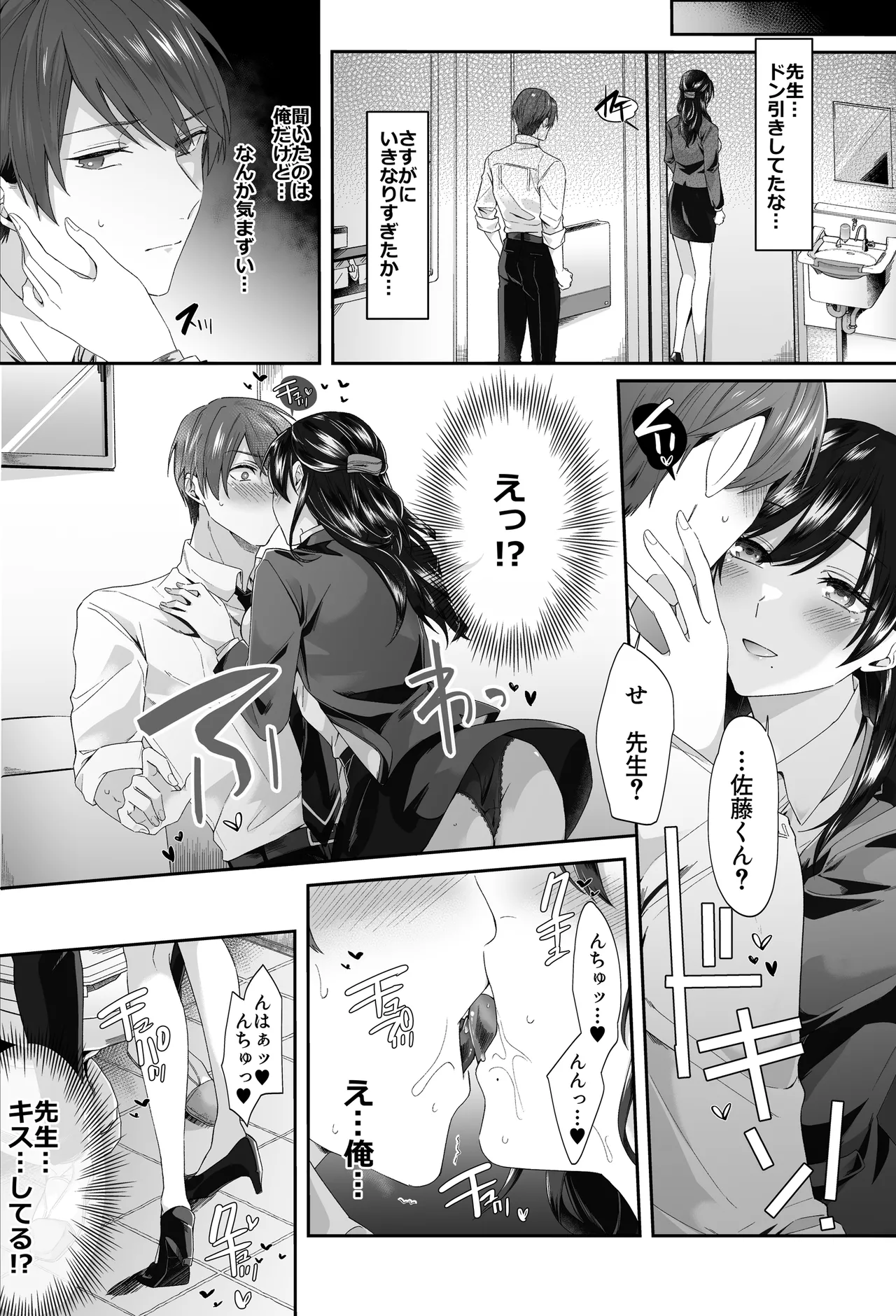 エロ配信者の裏垢教師と中だしシ放題の関係になった話 - page8