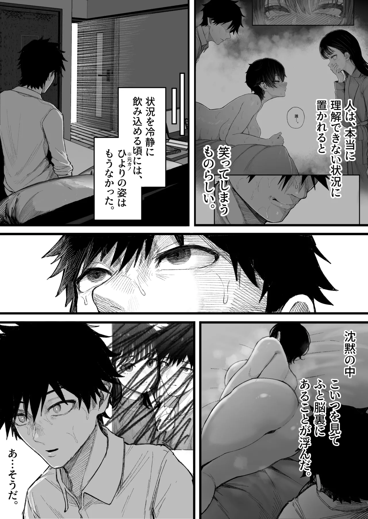 クール系男装女に彼女取られたから、わからせてやった2 - page11