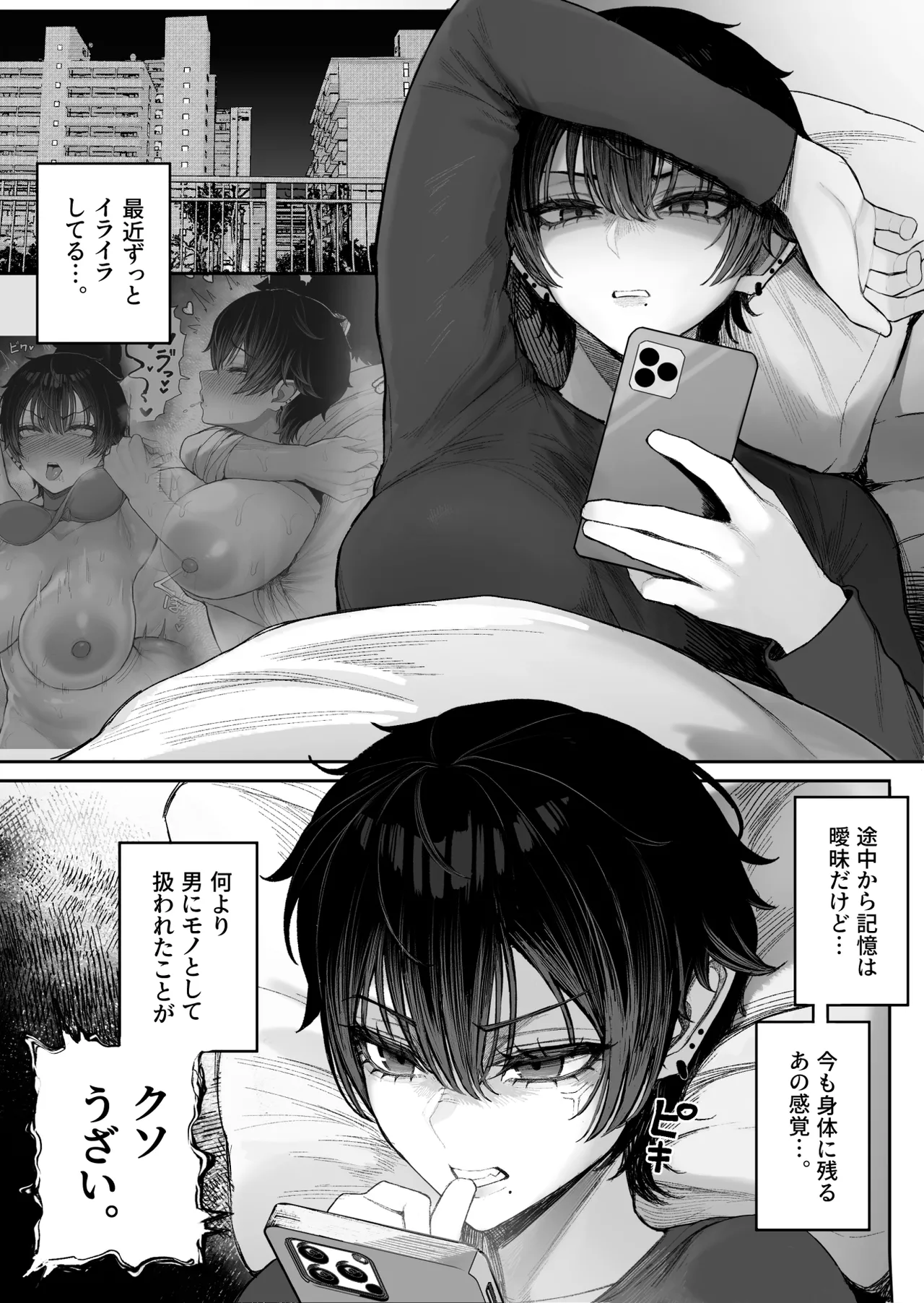 クール系男装女に彼女取られたから、わからせてやった2 - page12