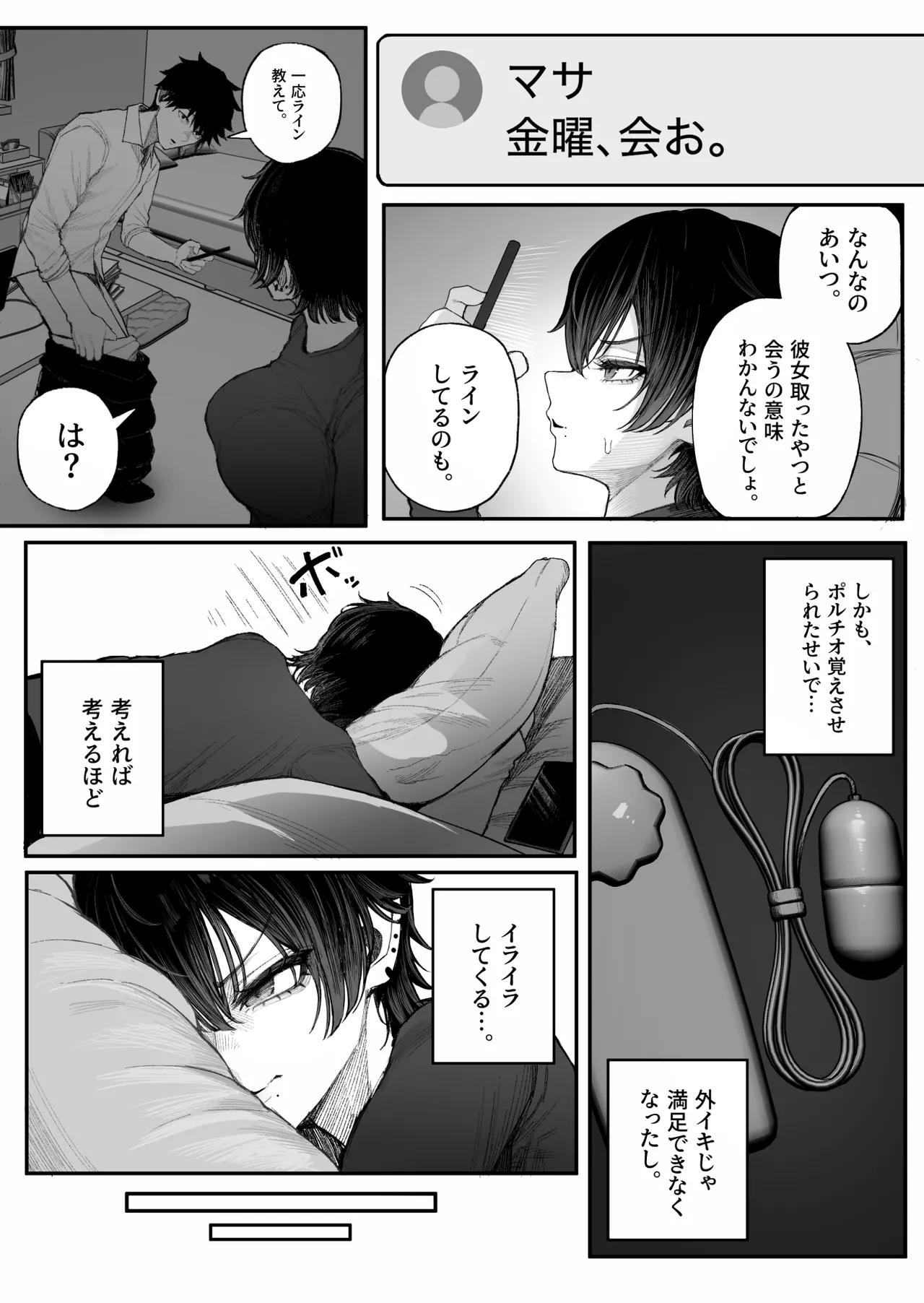 クール系男装女に彼女取られたから、わからせてやった2 - page13