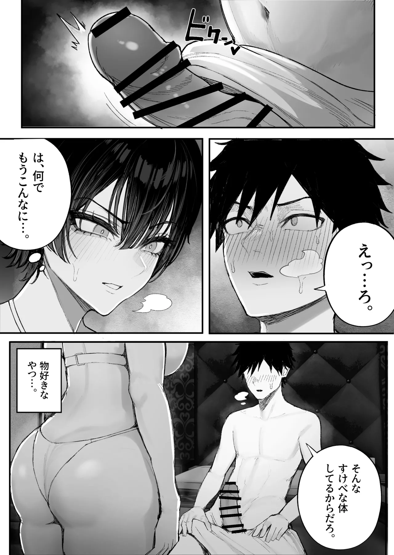クール系男装女に彼女取られたから、わからせてやった2 - page17