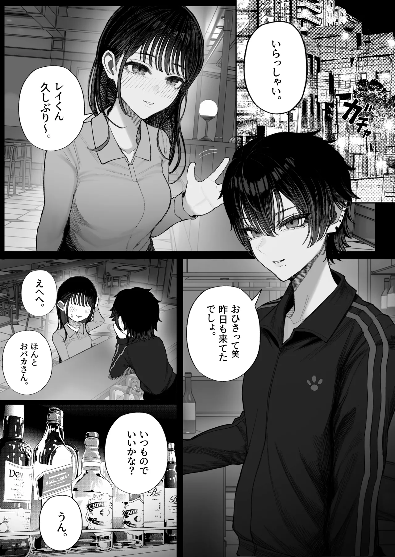 クール系男装女に彼女取られたから、わからせてやった2 - page2
