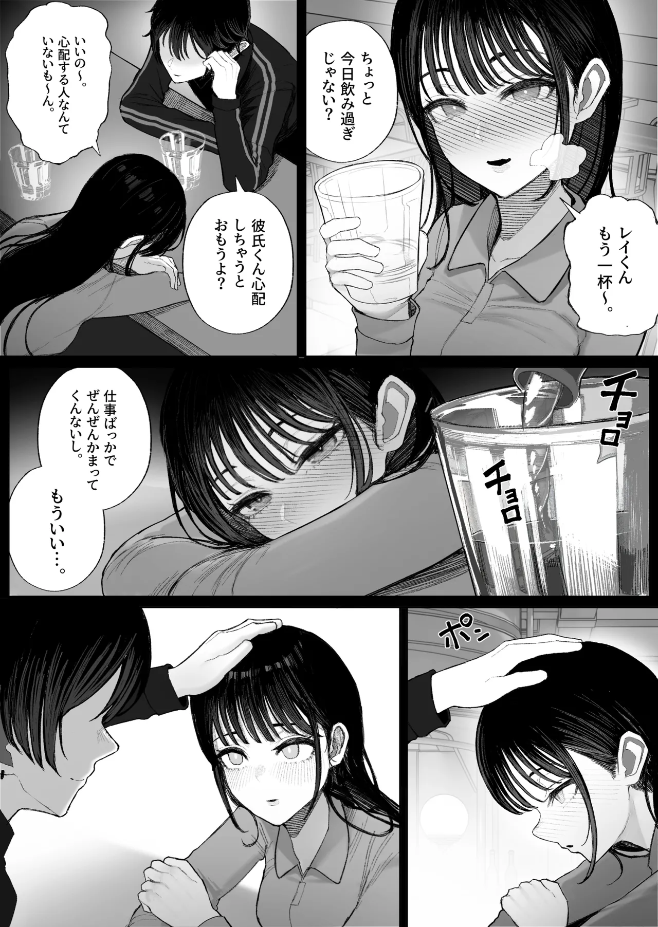 クール系男装女に彼女取られたから、わからせてやった2 - page3
