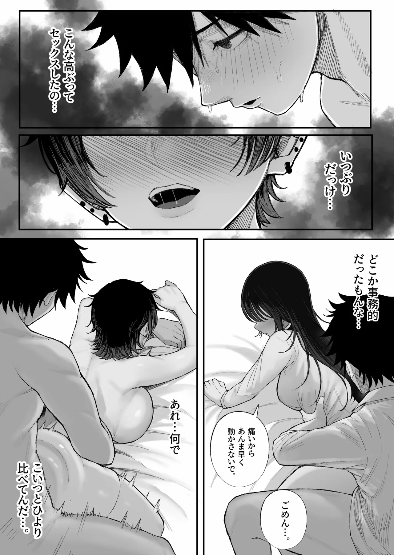 クール系男装女に彼女取られたから、わからせてやった2 - page32