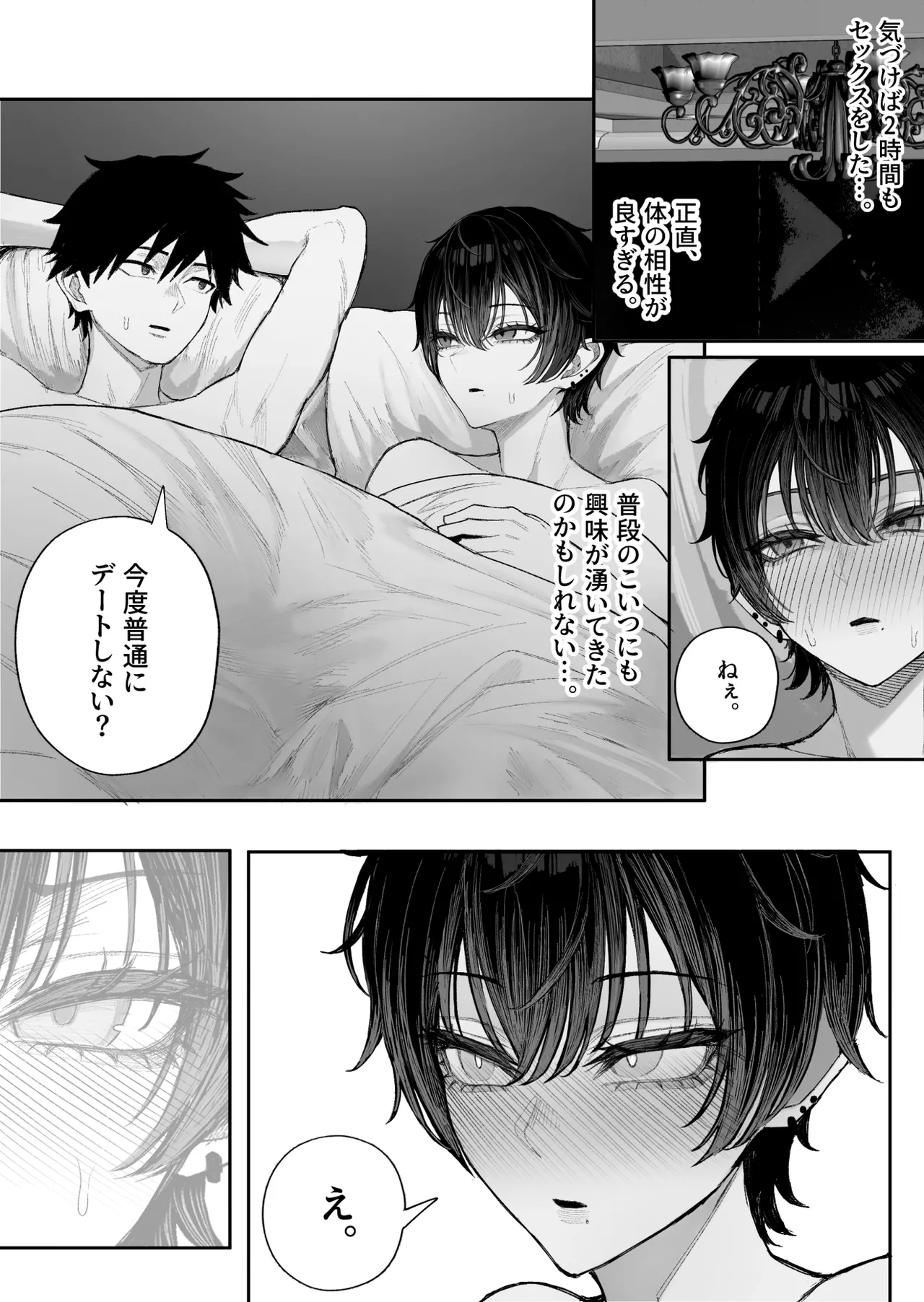 クール系男装女に彼女取られたから、わからせてやった2 - page33