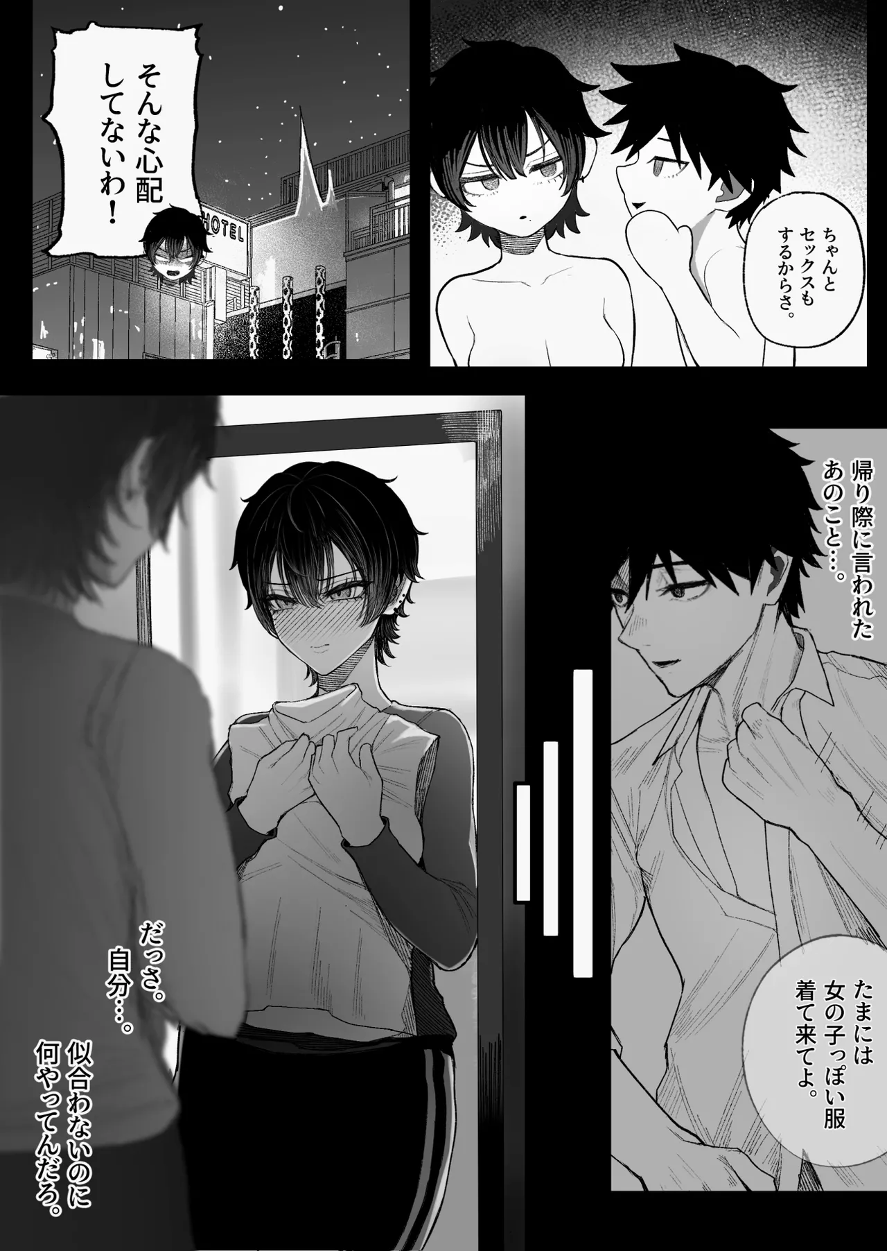 クール系男装女に彼女取られたから、わからせてやった2 - page34
