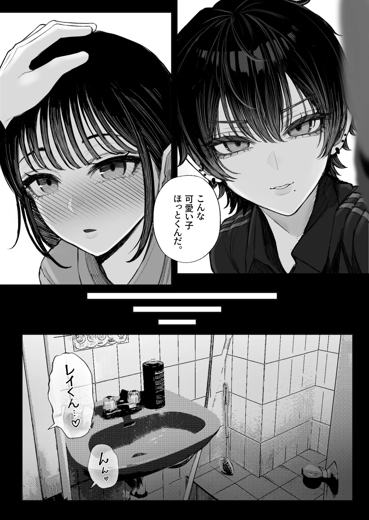 クール系男装女に彼女取られたから、わからせてやった2 - page4