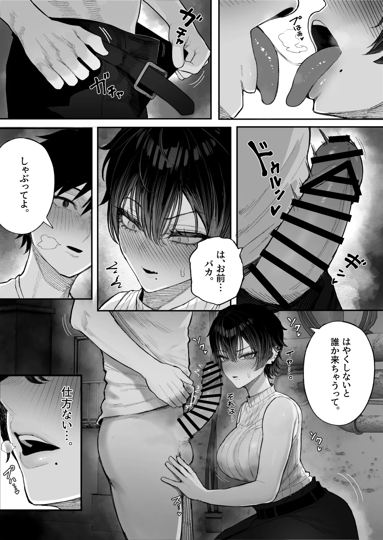 クール系男装女に彼女取られたから、わからせてやった2 - page44
